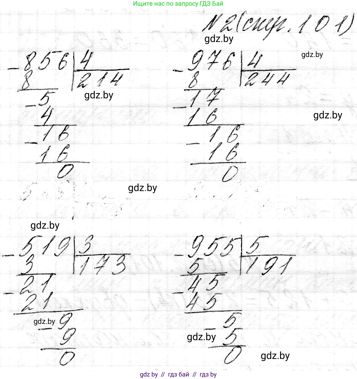 Математика, 3 класс Учебник, авторы: Муравьева Галина Леонидовна, Урбан Мария Анатольевна, издательство Национальный институт образования, Минск, 2021, оранжевого цвета, Часть 2, страница 101, номер 2, Решение 2