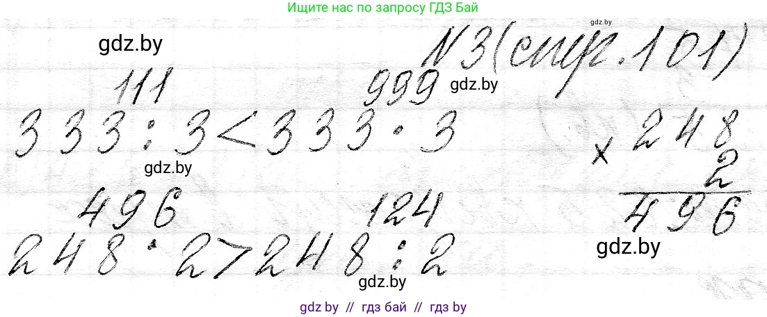 Математика, 3 класс Учебник, авторы: Муравьева Галина Леонидовна, Урбан Мария Анатольевна, издательство Национальный институт образования, Минск, 2021, оранжевого цвета, Часть 2, страница 101, номер 3, Решение 2