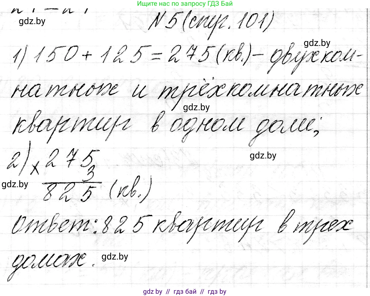 Математика, 3 класс Учебник, авторы: Муравьева Галина Леонидовна, Урбан Мария Анатольевна, издательство Национальный институт образования, Минск, 2021, оранжевого цвета, Часть 2, страница 101, номер 5, Решение 2