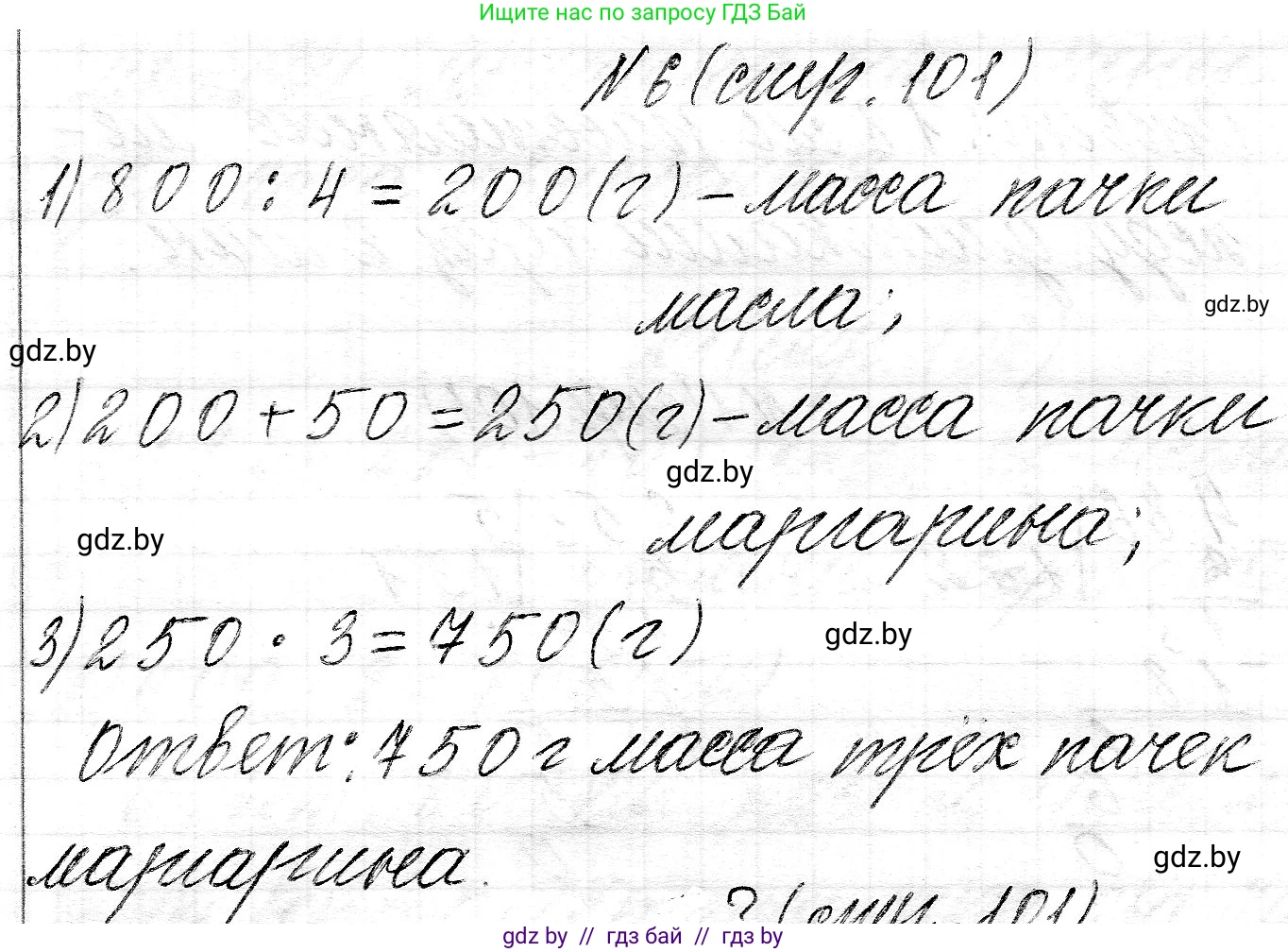 Математика, 3 класс Учебник, авторы: Муравьева Галина Леонидовна, Урбан Мария Анатольевна, издательство Национальный институт образования, Минск, 2021, оранжевого цвета, Часть 2, страница 101, номер 6, Решение 2
