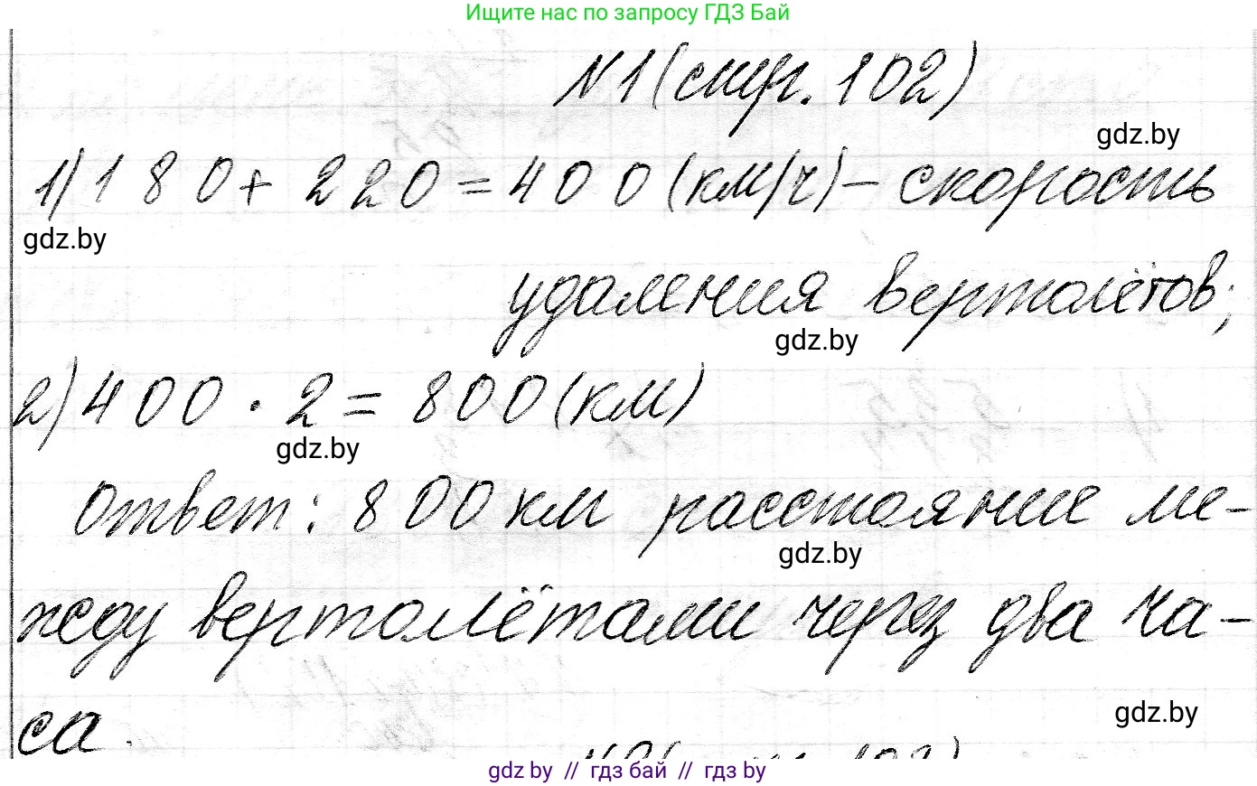 Математика, 3 класс Учебник, авторы: Муравьева Галина Леонидовна, Урбан Мария Анатольевна, издательство Национальный институт образования, Минск, 2021, оранжевого цвета, Часть 2, страница 102, номер 1, Решение 2