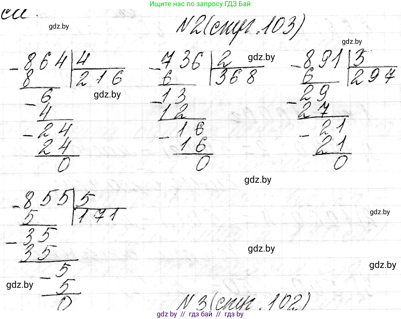 Математика, 3 класс Учебник, авторы: Муравьева Галина Леонидовна, Урбан Мария Анатольевна, издательство Национальный институт образования, Минск, 2021, оранжевого цвета, Часть 2, страница 103, номер 2, Решение 2