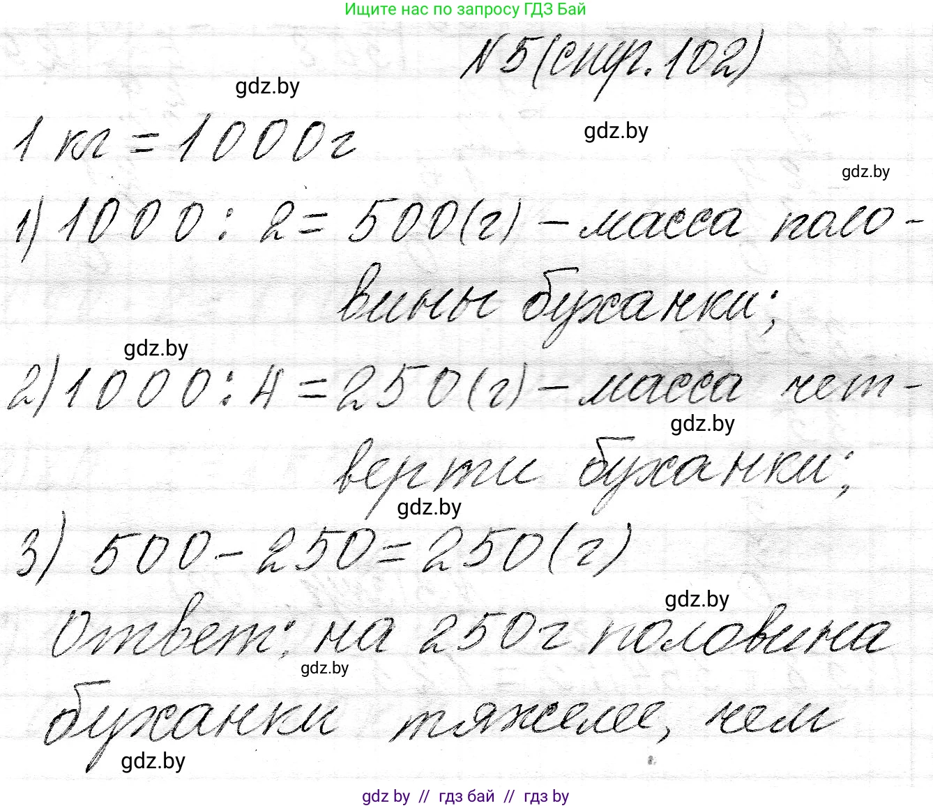 Математика, 3 класс Учебник, авторы: Муравьева Галина Леонидовна, Урбан Мария Анатольевна, издательство Национальный институт образования, Минск, 2021, оранжевого цвета, Часть 2, страница 103, номер 5, Решение 2