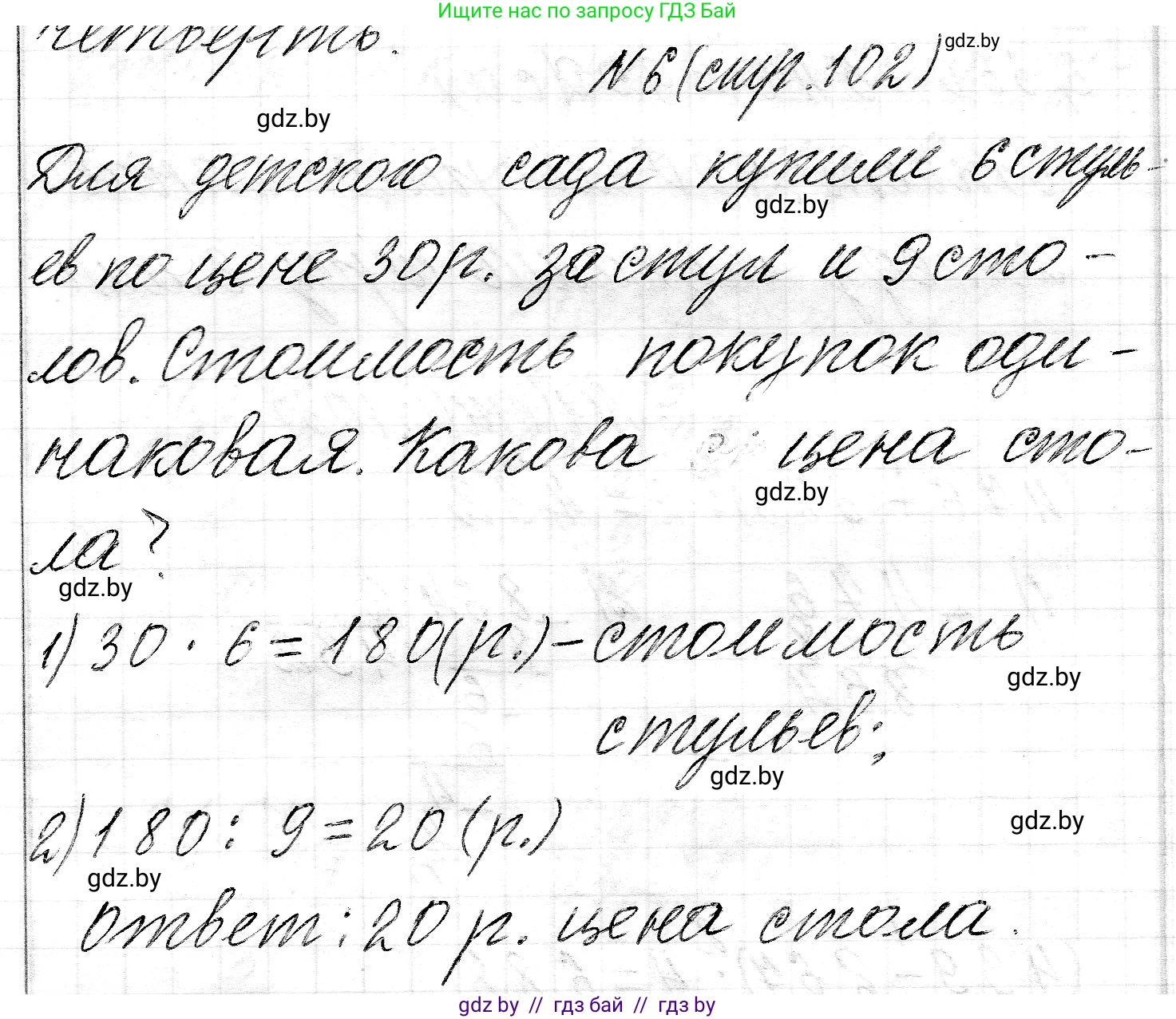 Математика, 3 класс Учебник, авторы: Муравьева Галина Леонидовна, Урбан Мария Анатольевна, издательство Национальный институт образования, Минск, 2021, оранжевого цвета, Часть 2, страница 103, номер 6, Решение 2