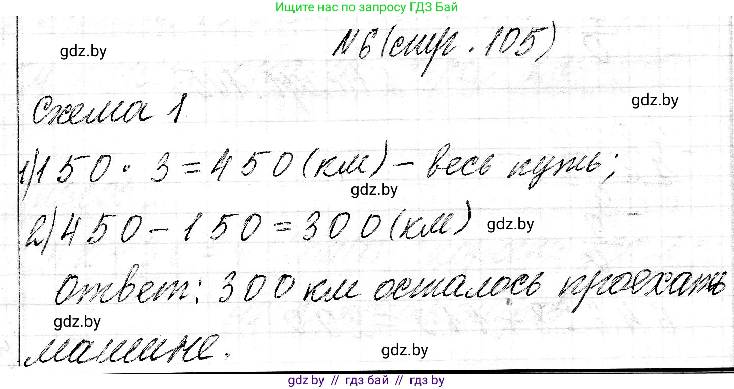 Математика, 3 класс Учебник, авторы: Муравьева Галина Леонидовна, Урбан Мария Анатольевна, издательство Национальный институт образования, Минск, 2021, оранжевого цвета, Часть 2, страница 105, номер 6, Решение 2