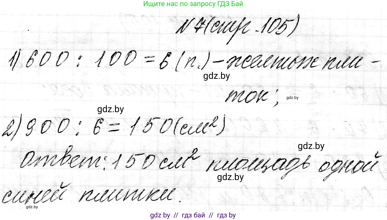 Математика, 3 класс Учебник, авторы: Муравьева Галина Леонидовна, Урбан Мария Анатольевна, издательство Национальный институт образования, Минск, 2021, оранжевого цвета, Часть 2, страница 105, номер 7, Решение 2