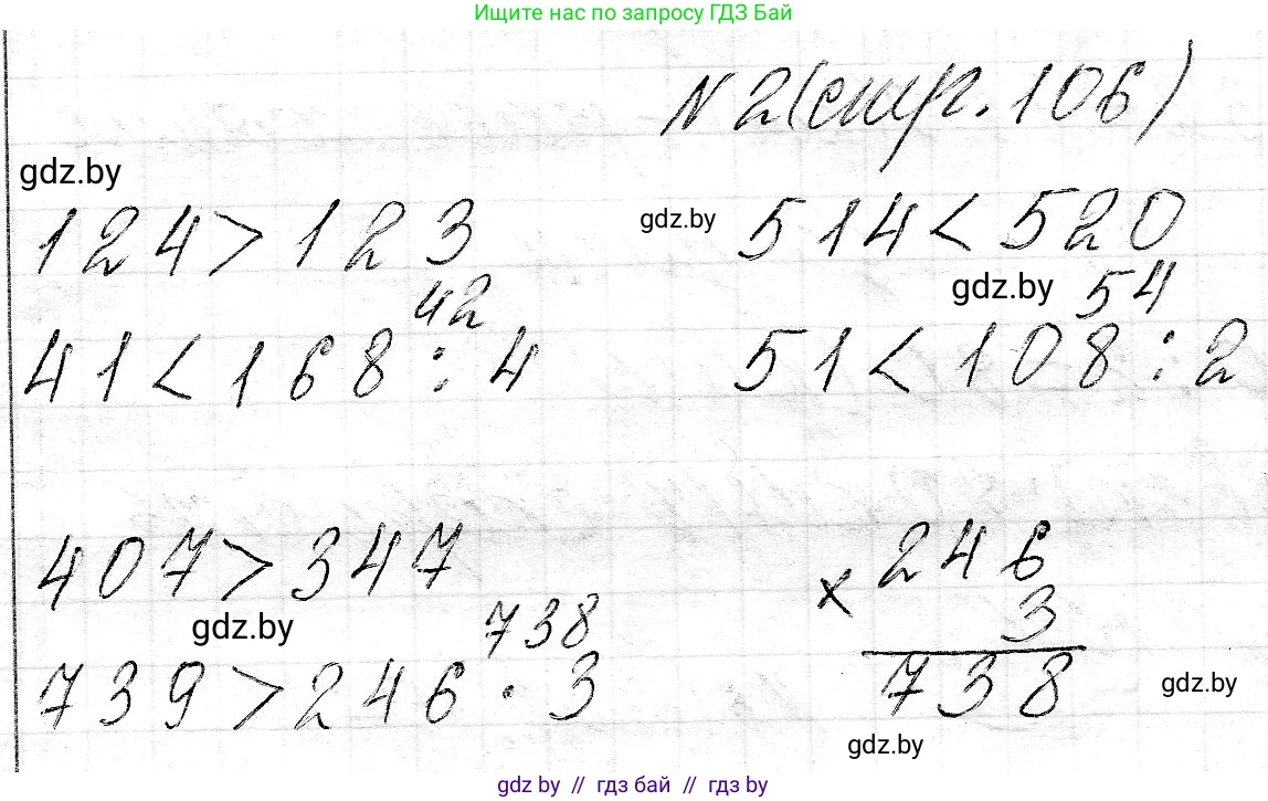 Математика, 3 класс Учебник, авторы: Муравьева Галина Леонидовна, Урбан Мария Анатольевна, издательство Национальный институт образования, Минск, 2021, оранжевого цвета, Часть 2, страница 106, номер 2, Решение 2