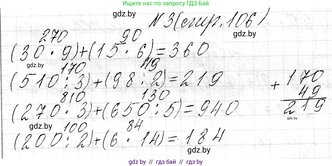Математика, 3 класс Учебник, авторы: Муравьева Галина Леонидовна, Урбан Мария Анатольевна, издательство Национальный институт образования, Минск, 2021, оранжевого цвета, Часть 2, страница 106, номер 3, Решение 2