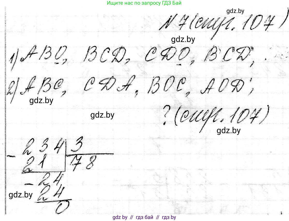 Математика, 3 класс Учебник, авторы: Муравьева Галина Леонидовна, Урбан Мария Анатольевна, издательство Национальный институт образования, Минск, 2021, оранжевого цвета, Часть 2, страница 107, номер 7, Решение 2