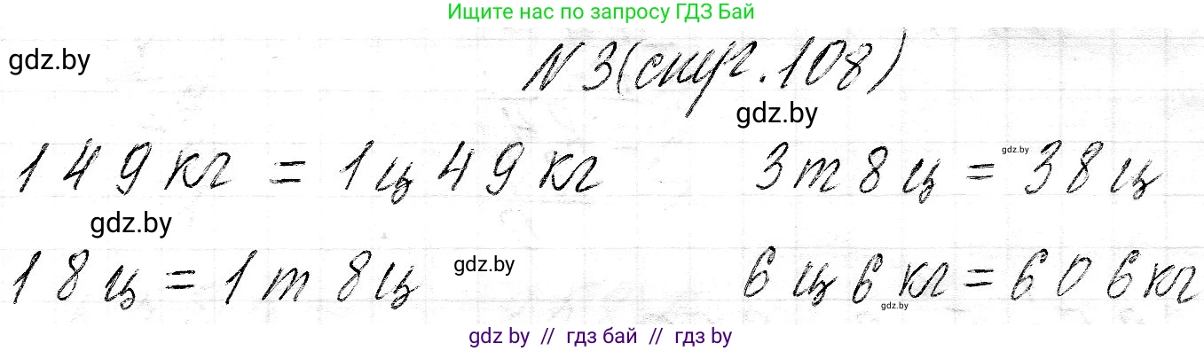 Математика, 3 класс Учебник, авторы: Муравьева Галина Леонидовна, Урбан Мария Анатольевна, издательство Национальный институт образования, Минск, 2021, оранжевого цвета, Часть 2, страница 108, номер 3, Решение 2
