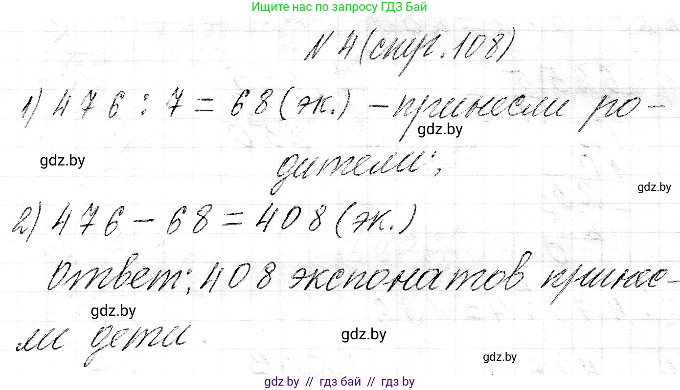 Математика, 3 класс Учебник, авторы: Муравьева Галина Леонидовна, Урбан Мария Анатольевна, издательство Национальный институт образования, Минск, 2021, оранжевого цвета, Часть 2, страница 108, номер 4, Решение 2