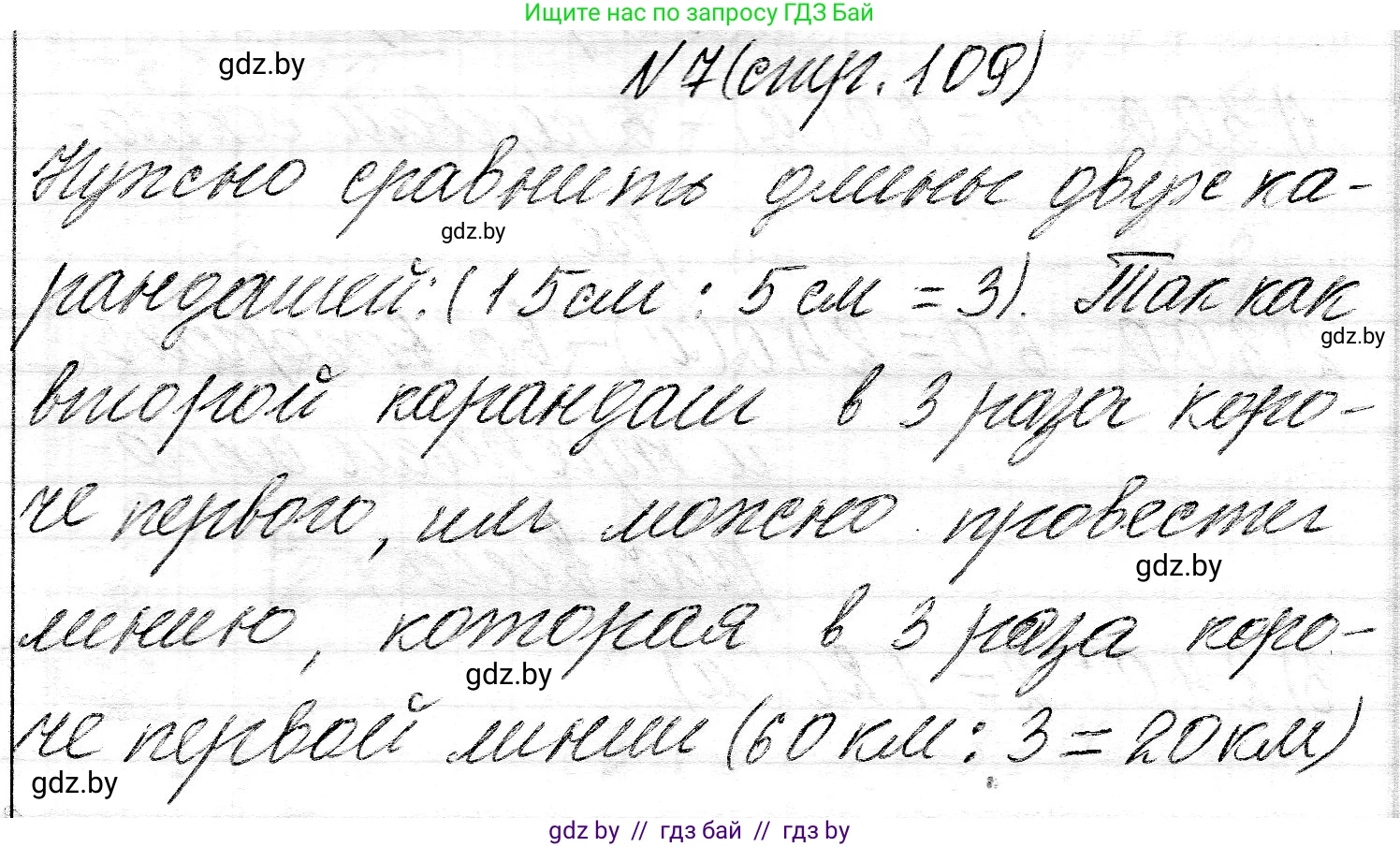 Математика, 3 класс Учебник, авторы: Муравьева Галина Леонидовна, Урбан Мария Анатольевна, издательство Национальный институт образования, Минск, 2021, оранжевого цвета, Часть 2, страница 109, номер 7, Решение 2