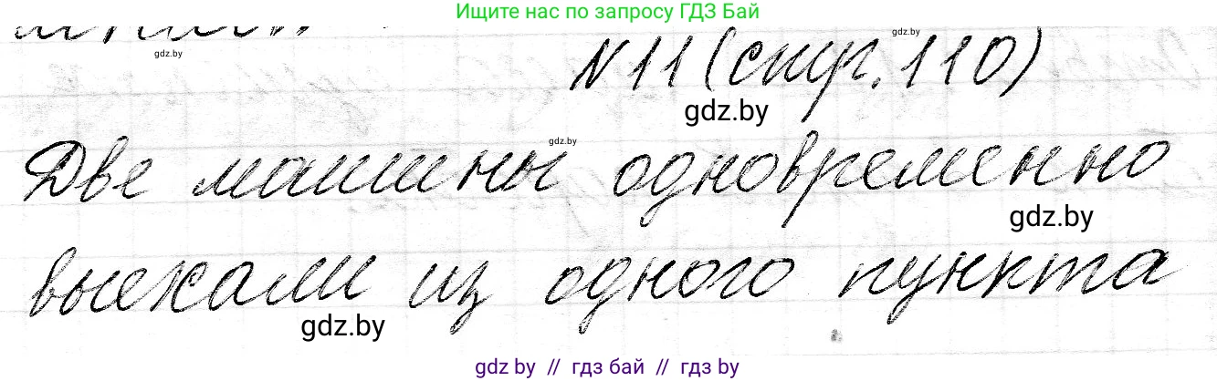 Математика, 3 класс Учебник, авторы: Муравьева Галина Леонидовна, Урбан Мария Анатольевна, издательство Национальный институт образования, Минск, 2021, оранжевого цвета, Часть 2, страница 111, номер 11, Решение 2