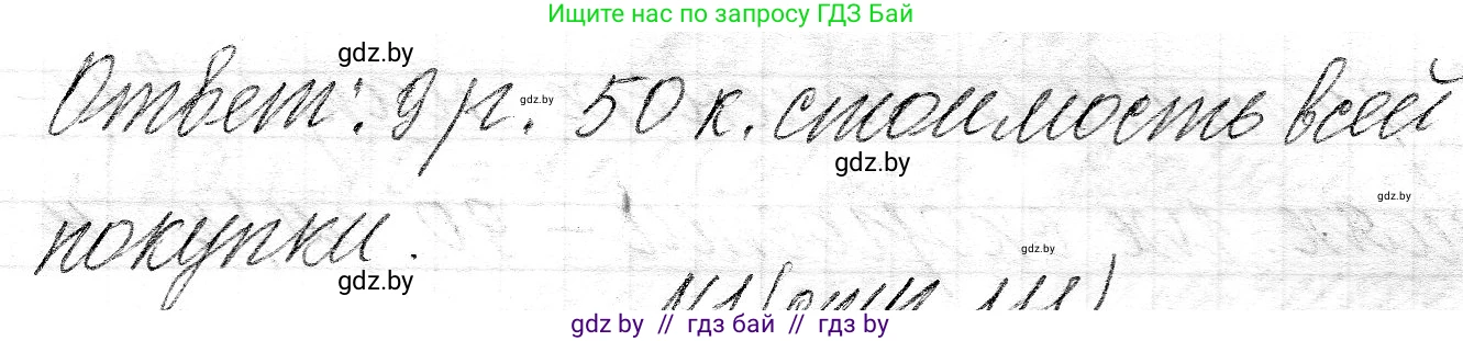 Математика, 3 класс Учебник, авторы: Муравьева Галина Леонидовна, Урбан Мария Анатольевна, издательство Национальный институт образования, Минск, 2021, оранжевого цвета, Часть 2, страница 111, номер 12, Решение 2 (продолжение 2)