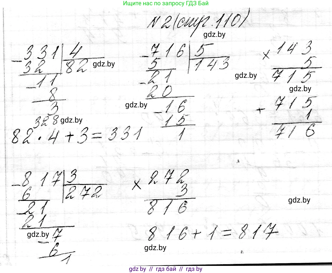 Математика, 3 класс Учебник, авторы: Муравьева Галина Леонидовна, Урбан Мария Анатольевна, издательство Национальный институт образования, Минск, 2021, оранжевого цвета, Часть 2, страница 110, номер 2, Решение 2