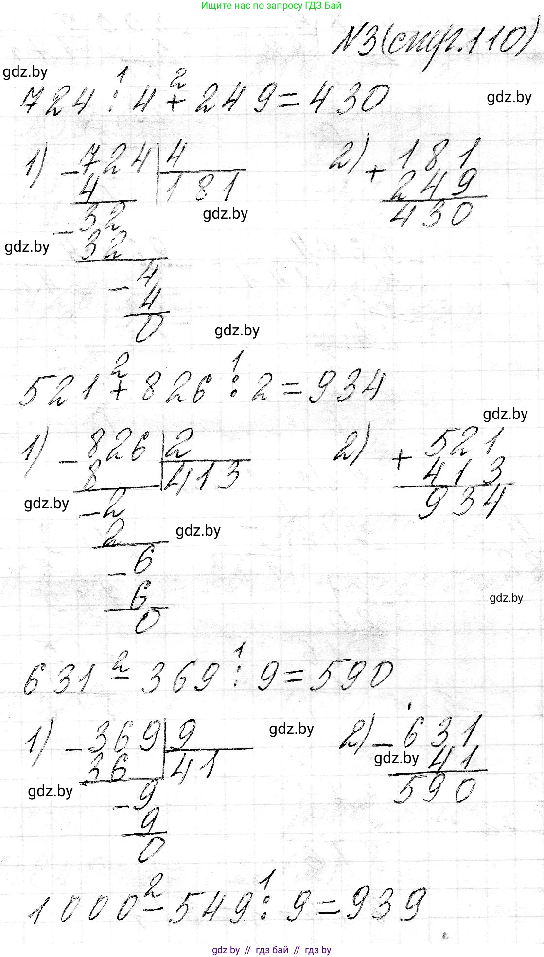 Математика, 3 класс Учебник, авторы: Муравьева Галина Леонидовна, Урбан Мария Анатольевна, издательство Национальный институт образования, Минск, 2021, оранжевого цвета, Часть 2, страница 110, номер 3, Решение 2
