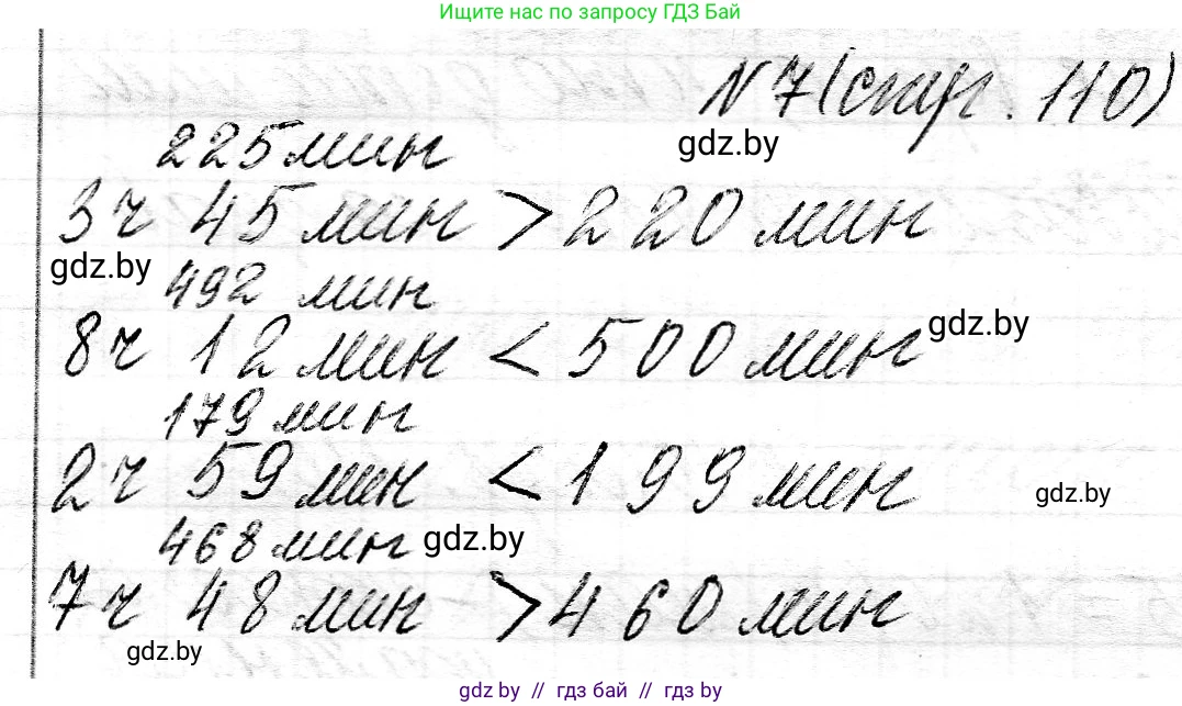 Математика, 3 класс Учебник, авторы: Муравьева Галина Леонидовна, Урбан Мария Анатольевна, издательство Национальный институт образования, Минск, 2021, оранжевого цвета, Часть 2, страница 110, номер 7, Решение 2