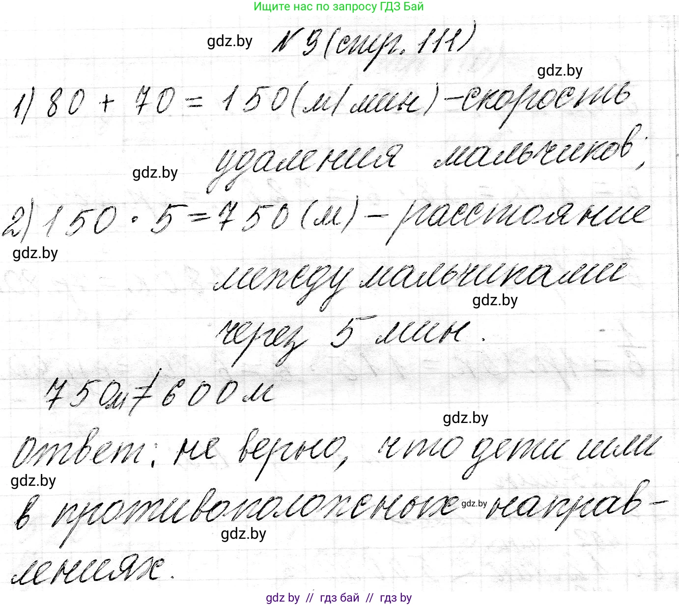 Математика, 3 класс Учебник, авторы: Муравьева Галина Леонидовна, Урбан Мария Анатольевна, издательство Национальный институт образования, Минск, 2021, оранжевого цвета, Часть 2, страница 111, номер 9, Решение 2