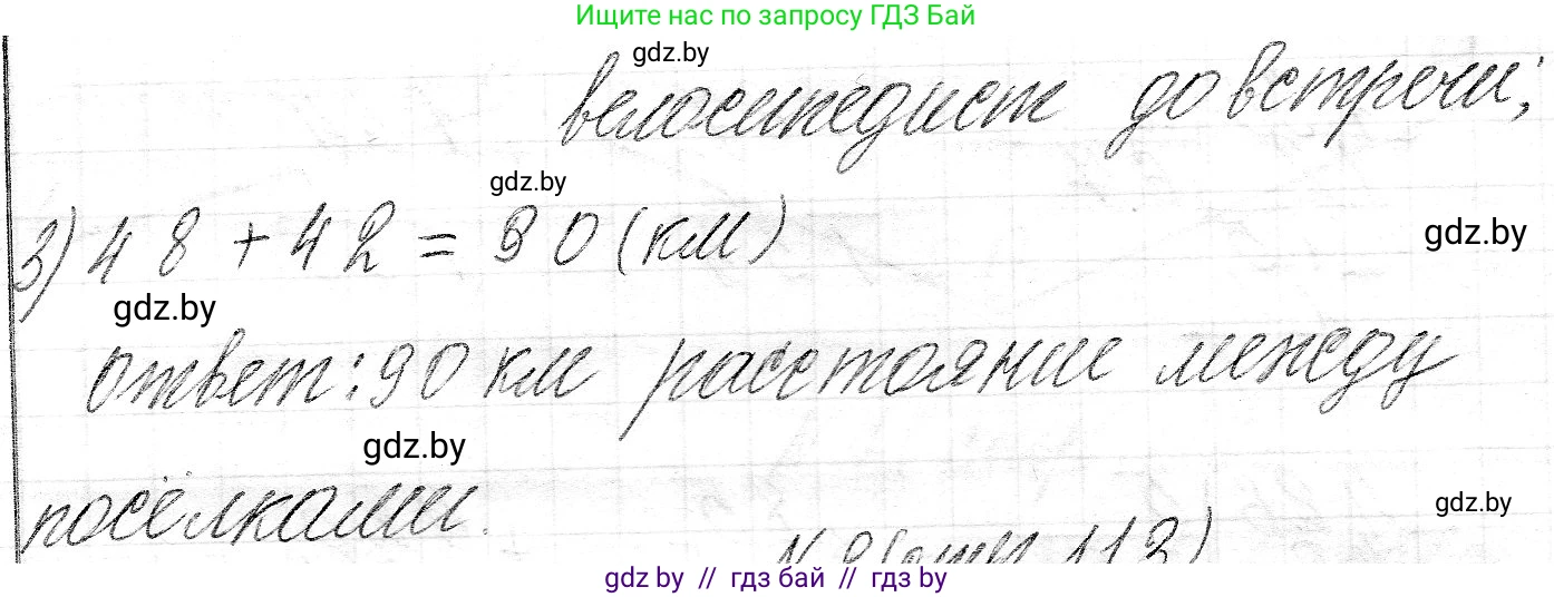 Математика, 3 класс Учебник, авторы: Муравьева Галина Леонидовна, Урбан Мария Анатольевна, издательство Национальный институт образования, Минск, 2021, оранжевого цвета, Часть 2, страница 112, номер 1, Решение 2 (продолжение 2)