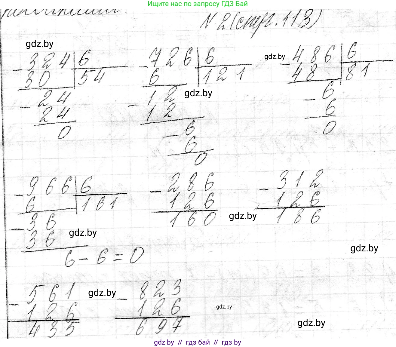 Математика, 3 класс Учебник, авторы: Муравьева Галина Леонидовна, Урбан Мария Анатольевна, издательство Национальный институт образования, Минск, 2021, оранжевого цвета, Часть 2, страница 113, номер 2, Решение 2