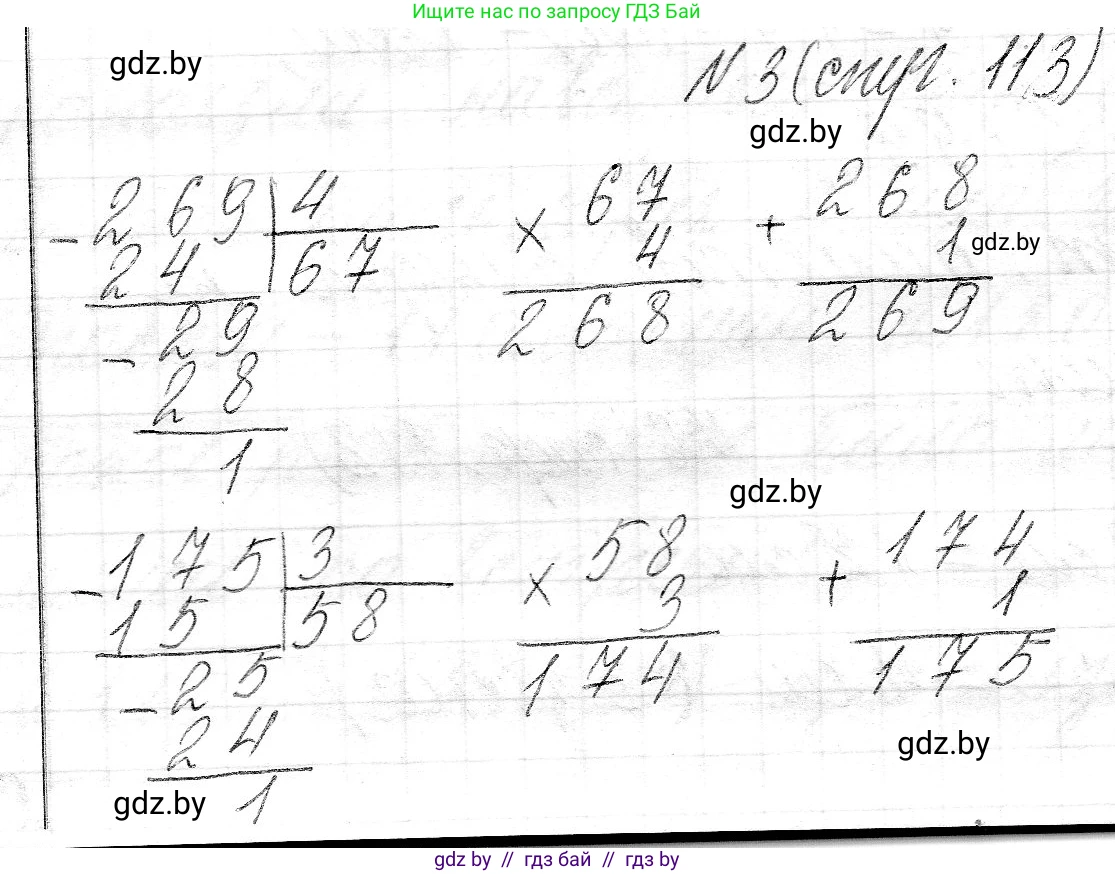 Математика, 3 класс Учебник, авторы: Муравьева Галина Леонидовна, Урбан Мария Анатольевна, издательство Национальный институт образования, Минск, 2021, оранжевого цвета, Часть 2, страница 113, номер 3, Решение 2