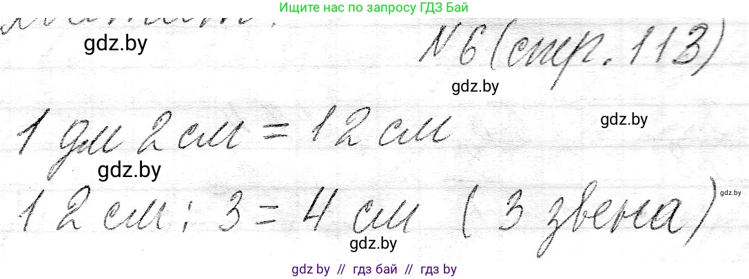 Математика, 3 класс Учебник, авторы: Муравьева Галина Леонидовна, Урбан Мария Анатольевна, издательство Национальный институт образования, Минск, 2021, оранжевого цвета, Часть 2, страница 113, номер 6, Решение 2