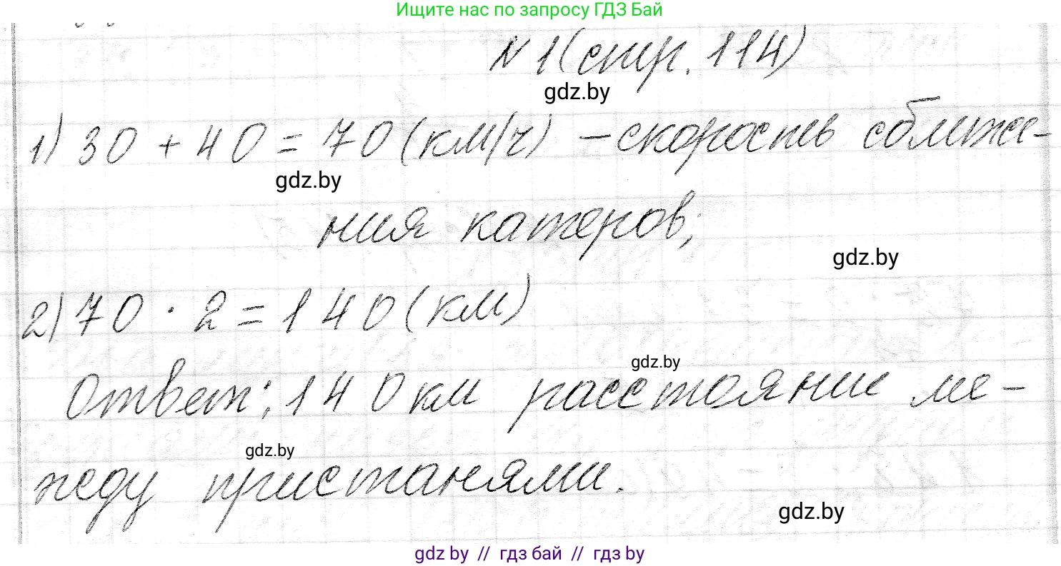 Математика, 3 класс Учебник, авторы: Муравьева Галина Леонидовна, Урбан Мария Анатольевна, издательство Национальный институт образования, Минск, 2021, оранжевого цвета, Часть 2, страница 114, номер 1, Решение 2