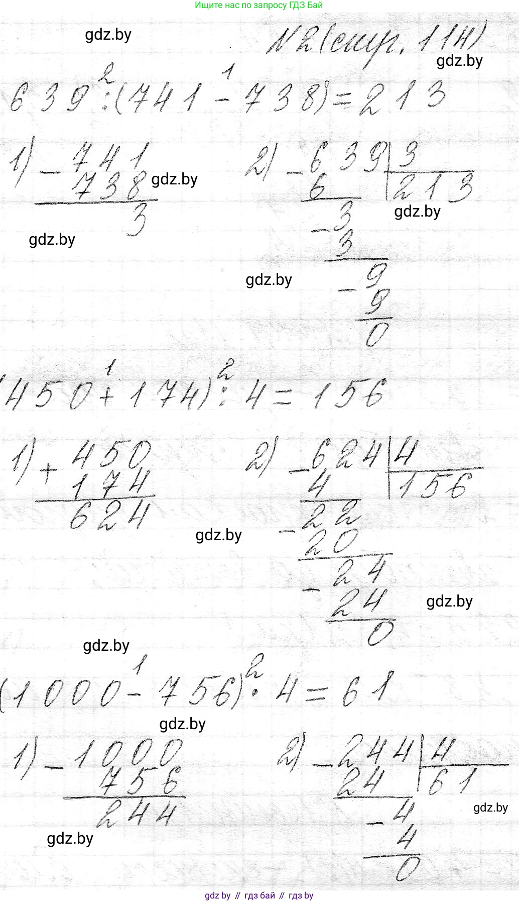 Математика, 3 класс Учебник, авторы: Муравьева Галина Леонидовна, Урбан Мария Анатольевна, издательство Национальный институт образования, Минск, 2021, оранжевого цвета, Часть 2, страница 114, номер 2, Решение 2