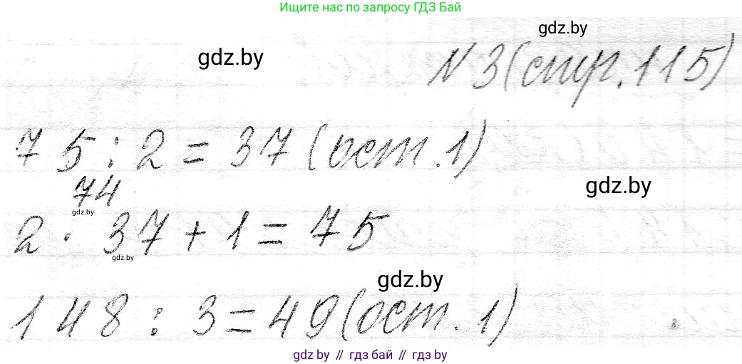 Математика, 3 класс Учебник, авторы: Муравьева Галина Леонидовна, Урбан Мария Анатольевна, издательство Национальный институт образования, Минск, 2021, оранжевого цвета, Часть 2, страница 115, номер 3, Решение 2