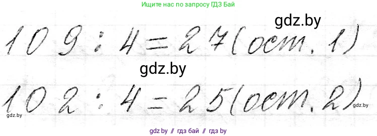 Математика, 3 класс Учебник, авторы: Муравьева Галина Леонидовна, Урбан Мария Анатольевна, издательство Национальный институт образования, Минск, 2021, оранжевого цвета, Часть 2, страница 115, номер 3, Решение 2 (продолжение 2)