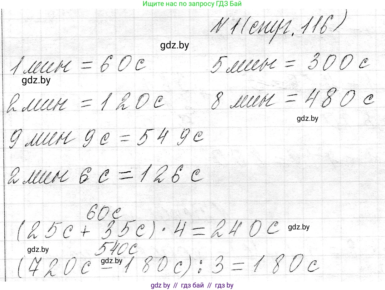 Математика, 3 класс Учебник, авторы: Муравьева Галина Леонидовна, Урбан Мария Анатольевна, издательство Национальный институт образования, Минск, 2021, оранжевого цвета, Часть 2, страница 116, номер 1, Решение 2