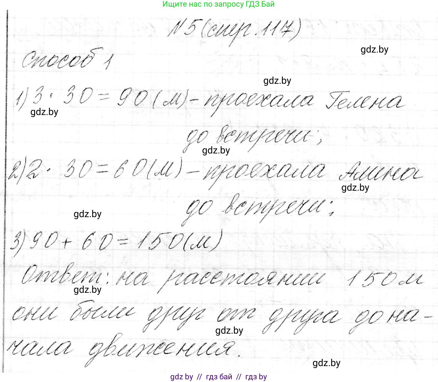 Математика, 3 класс Учебник, авторы: Муравьева Галина Леонидовна, Урбан Мария Анатольевна, издательство Национальный институт образования, Минск, 2021, оранжевого цвета, Часть 2, страница 117, номер 5, Решение 2
