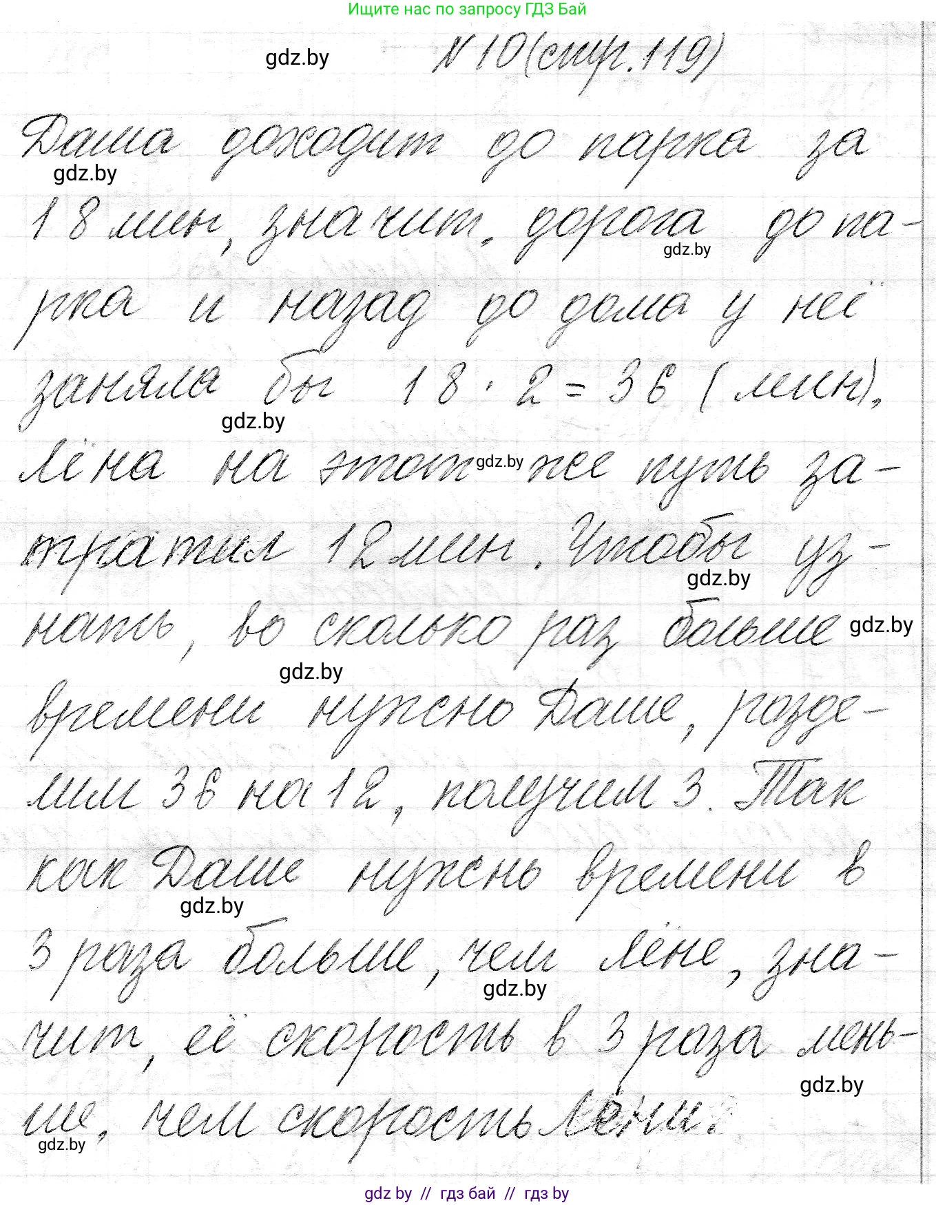 Математика, 3 класс Учебник, авторы: Муравьева Галина Леонидовна, Урбан Мария Анатольевна, издательство Национальный институт образования, Минск, 2021, оранжевого цвета, Часть 2, страница 119, номер 10, Решение 2
