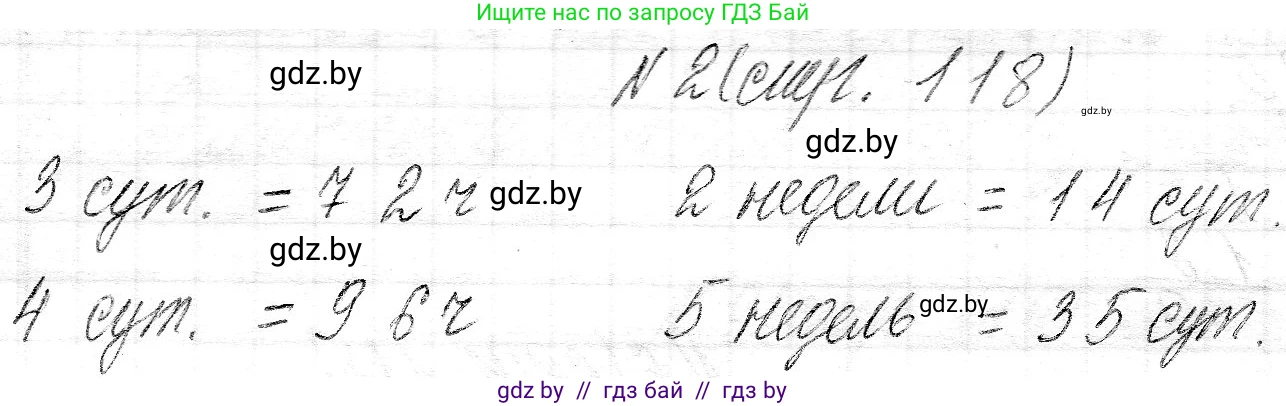 Математика, 3 класс Учебник, авторы: Муравьева Галина Леонидовна, Урбан Мария Анатольевна, издательство Национальный институт образования, Минск, 2021, оранжевого цвета, Часть 2, страница 118, номер 2, Решение 2