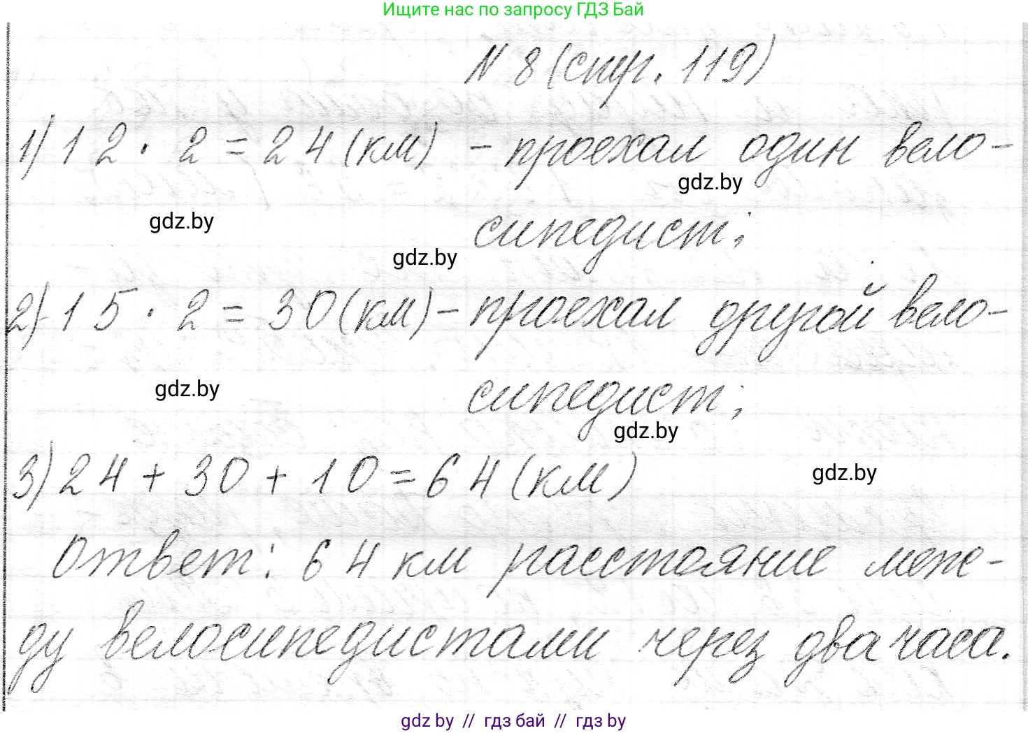 Математика, 3 класс Учебник, авторы: Муравьева Галина Леонидовна, Урбан Мария Анатольевна, издательство Национальный институт образования, Минск, 2021, оранжевого цвета, Часть 2, страница 119, номер 8, Решение 2