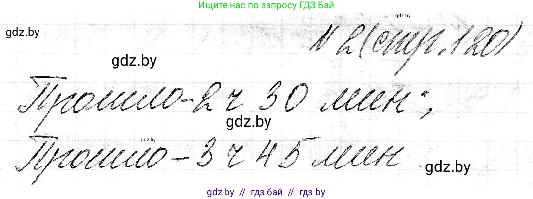 Математика, 3 класс Учебник, авторы: Муравьева Галина Леонидовна, Урбан Мария Анатольевна, издательство Национальный институт образования, Минск, 2021, оранжевого цвета, Часть 2, страница 120, номер 2, Решение 2