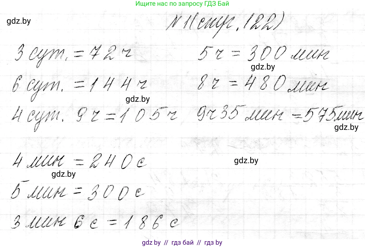 Математика, 3 класс Учебник, авторы: Муравьева Галина Леонидовна, Урбан Мария Анатольевна, издательство Национальный институт образования, Минск, 2021, оранжевого цвета, Часть 2, страница 122, номер 1, Решение 2