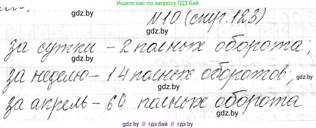 Математика, 3 класс Учебник, авторы: Муравьева Галина Леонидовна, Урбан Мария Анатольевна, издательство Национальный институт образования, Минск, 2021, оранжевого цвета, Часть 2, страница 123, номер 10, Решение 2