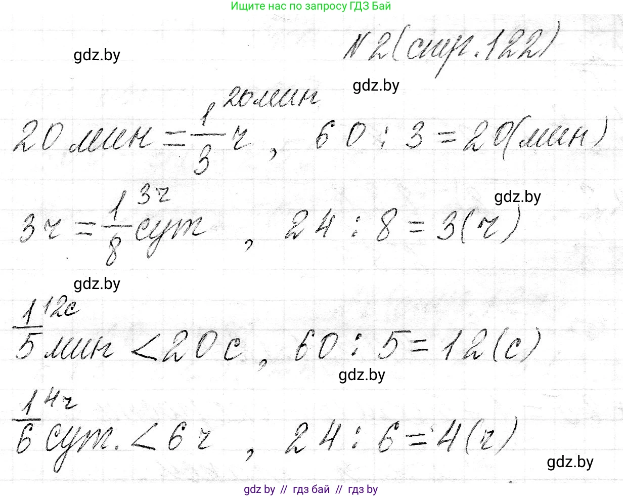 Математика, 3 класс Учебник, авторы: Муравьева Галина Леонидовна, Урбан Мария Анатольевна, издательство Национальный институт образования, Минск, 2021, оранжевого цвета, Часть 2, страница 122, номер 2, Решение 2