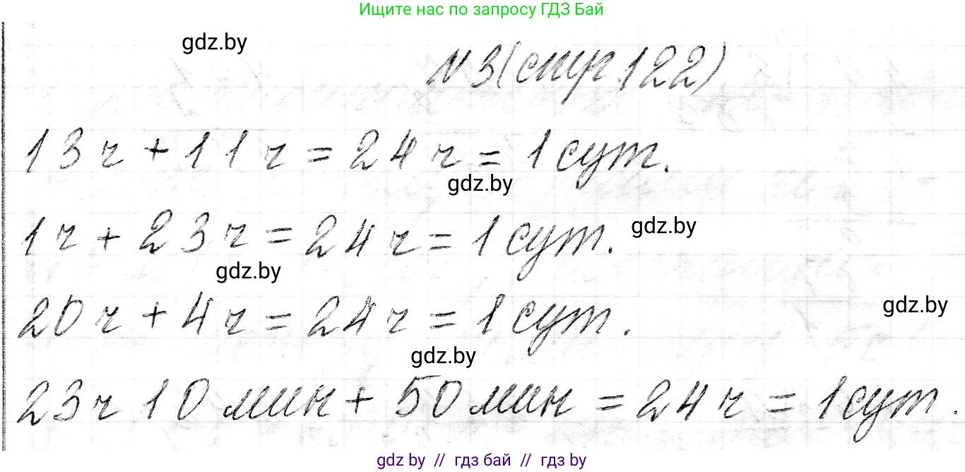 Математика, 3 класс Учебник, авторы: Муравьева Галина Леонидовна, Урбан Мария Анатольевна, издательство Национальный институт образования, Минск, 2021, оранжевого цвета, Часть 2, страница 122, номер 3, Решение 2