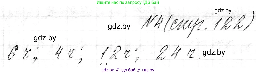 Математика, 3 класс Учебник, авторы: Муравьева Галина Леонидовна, Урбан Мария Анатольевна, издательство Национальный институт образования, Минск, 2021, оранжевого цвета, Часть 2, страница 122, номер 4, Решение 2