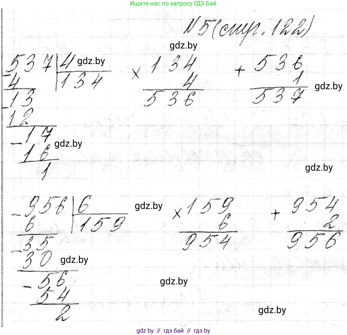 Математика, 3 класс Учебник, авторы: Муравьева Галина Леонидовна, Урбан Мария Анатольевна, издательство Национальный институт образования, Минск, 2021, оранжевого цвета, Часть 2, страница 122, номер 5, Решение 2