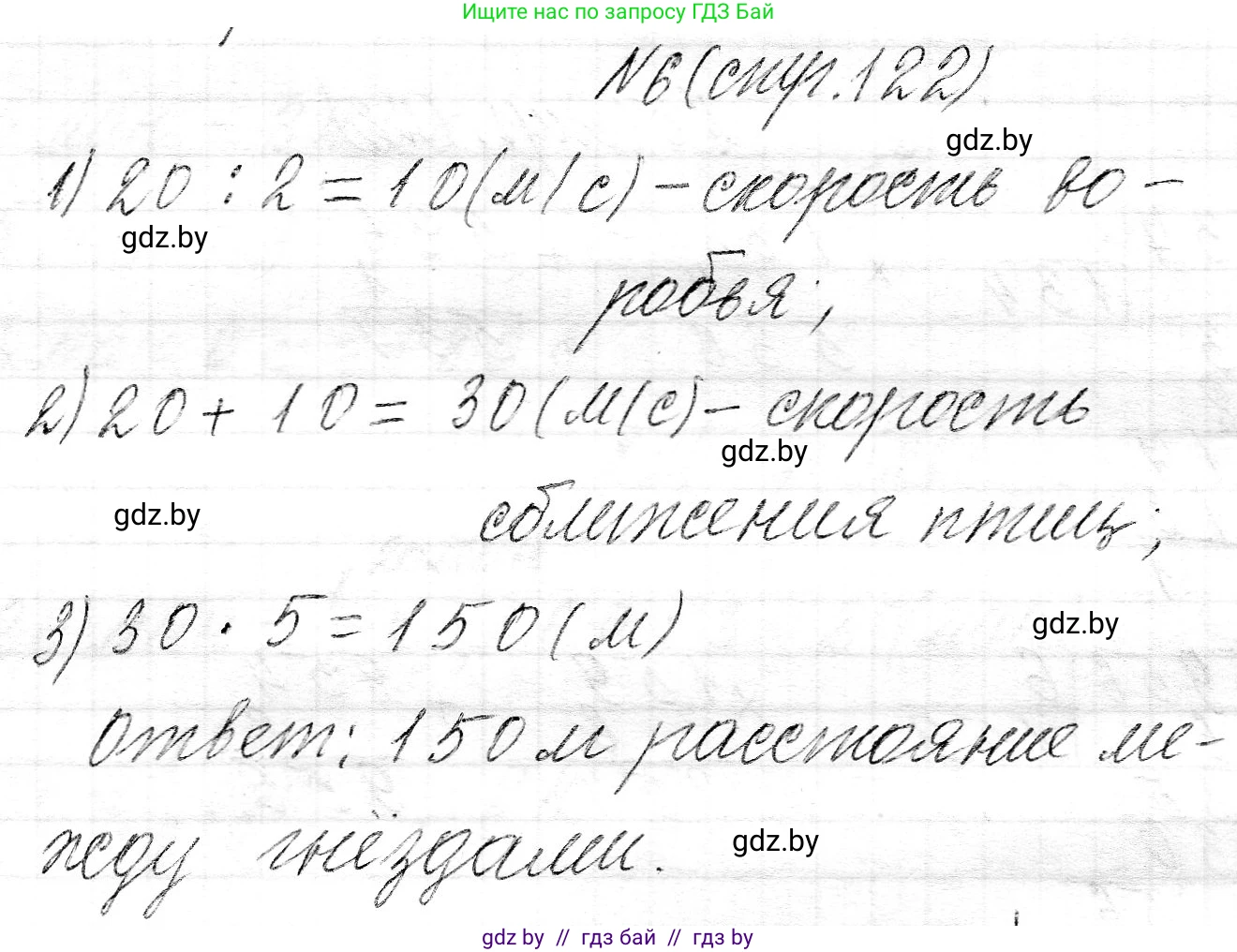 Математика, 3 класс Учебник, авторы: Муравьева Галина Леонидовна, Урбан Мария Анатольевна, издательство Национальный институт образования, Минск, 2021, оранжевого цвета, Часть 2, страница 122, номер 6, Решение 2