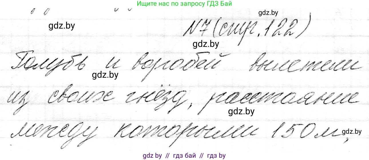 Математика, 3 класс Учебник, авторы: Муравьева Галина Леонидовна, Урбан Мария Анатольевна, издательство Национальный институт образования, Минск, 2021, оранжевого цвета, Часть 2, страница 122, номер 7, Решение 2