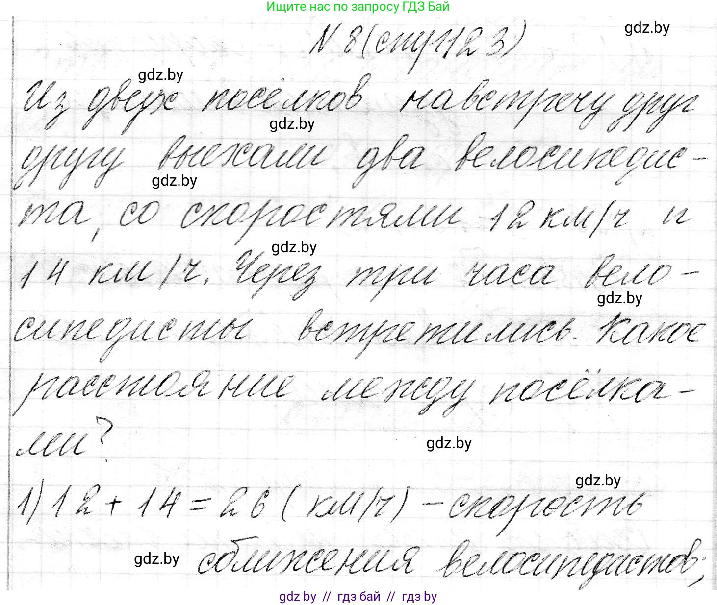 Математика, 3 класс Учебник, авторы: Муравьева Галина Леонидовна, Урбан Мария Анатольевна, издательство Национальный институт образования, Минск, 2021, оранжевого цвета, Часть 2, страница 123, номер 8, Решение 2