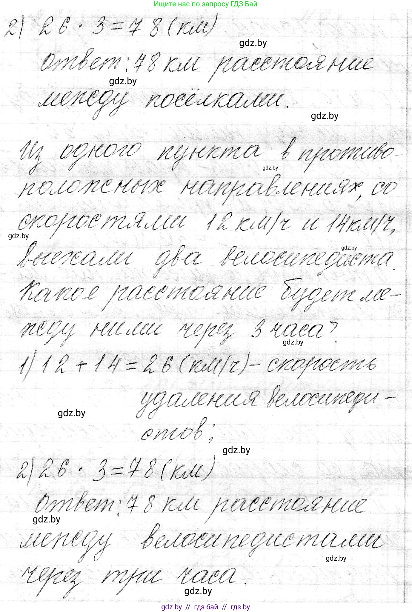Математика, 3 класс Учебник, авторы: Муравьева Галина Леонидовна, Урбан Мария Анатольевна, издательство Национальный институт образования, Минск, 2021, оранжевого цвета, Часть 2, страница 123, номер 8, Решение 2 (продолжение 2)
