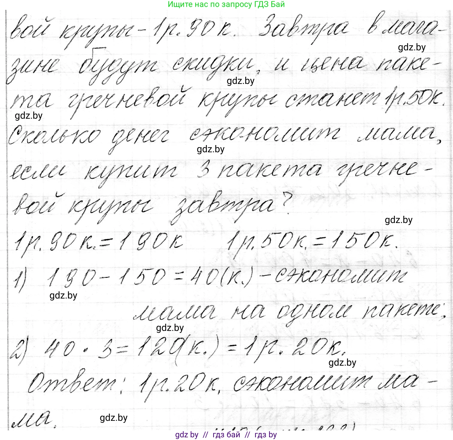 Математика, 3 класс Учебник, авторы: Муравьева Галина Леонидовна, Урбан Мария Анатольевна, издательство Национальный институт образования, Минск, 2021, оранжевого цвета, Часть 2, страница 123, номер 9, Решение 2 (продолжение 2)