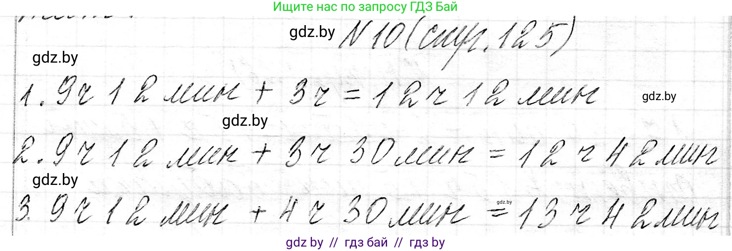 Математика, 3 класс Учебник, авторы: Муравьева Галина Леонидовна, Урбан Мария Анатольевна, издательство Национальный институт образования, Минск, 2021, оранжевого цвета, Часть 2, страница 125, номер 10, Решение 2