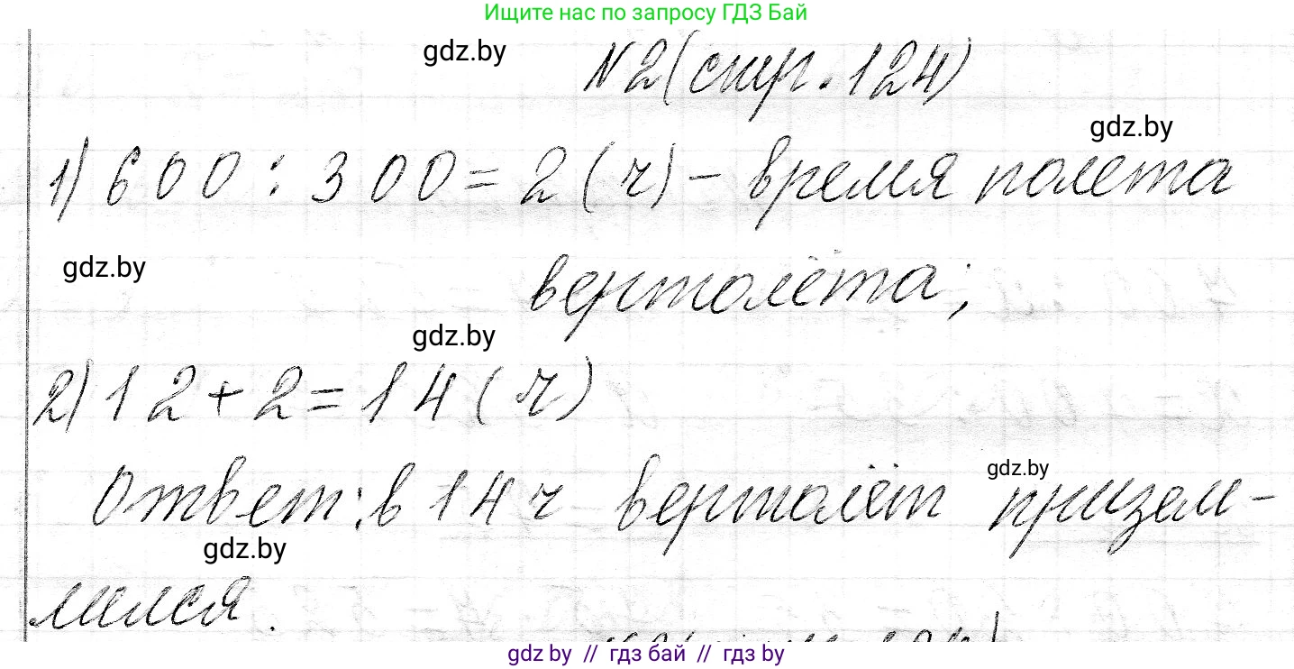 Математика, 3 класс Учебник, авторы: Муравьева Галина Леонидовна, Урбан Мария Анатольевна, издательство Национальный институт образования, Минск, 2021, оранжевого цвета, Часть 2, страница 124, номер 2, Решение 2