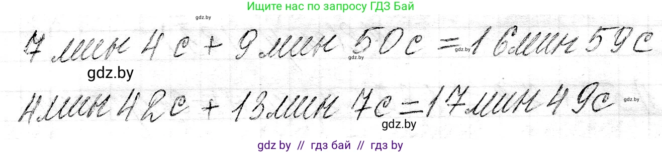 Математика, 3 класс Учебник, авторы: Муравьева Галина Леонидовна, Урбан Мария Анатольевна, издательство Национальный институт образования, Минск, 2021, оранжевого цвета, Часть 2, страница 124, номер 3, Решение 2 (продолжение 2)